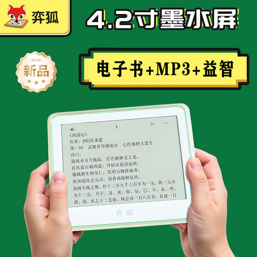 能玩多种游戏的墨水屏mp3电子书
