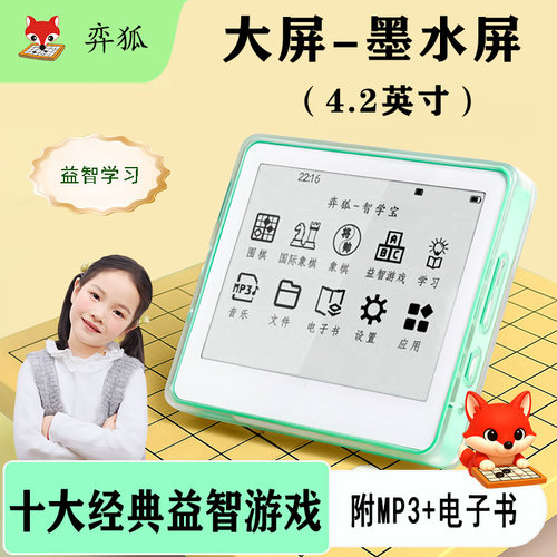 弈狐益智围棋五子棋数独智能棋盘
