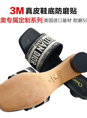 D奥系列3M鞋底贴免剪防滑耐磨贴皮底保护贴膜高跟鞋防磨贴底前掌