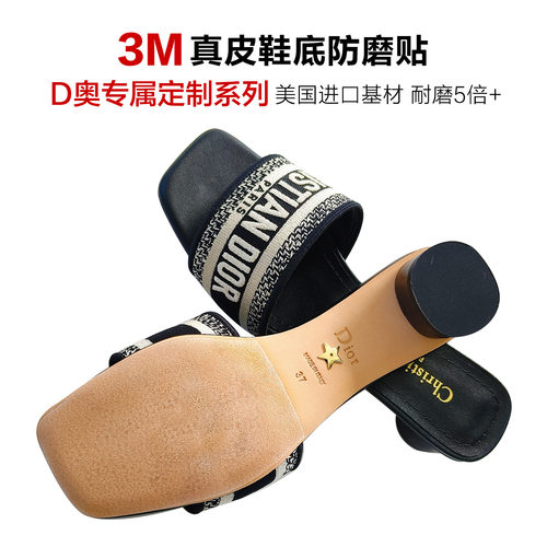 D奥系列3M鞋底贴免剪防滑耐磨贴皮底保护贴膜高跟鞋防磨贴底前掌