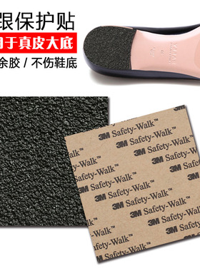 鞋跟保护防磨贴 后跟贴加厚 真皮鞋底耐磨防滑贴防滑胶条鞋底贴3M