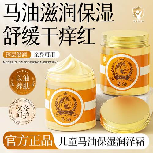 宝宝可用⭐儿童马油保湿霜防干燥