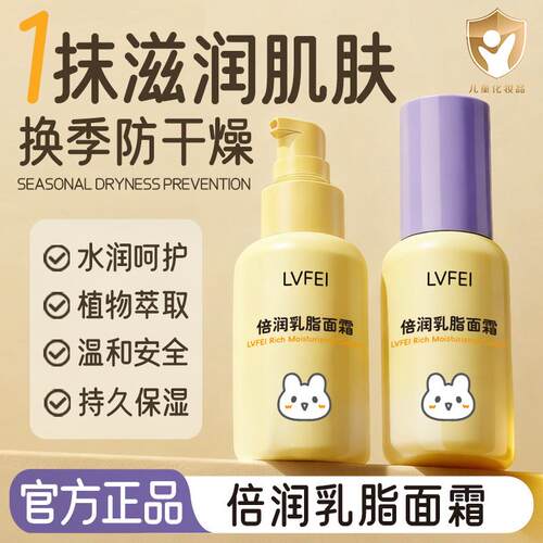 倍润乳脂面霜滋润补水保湿