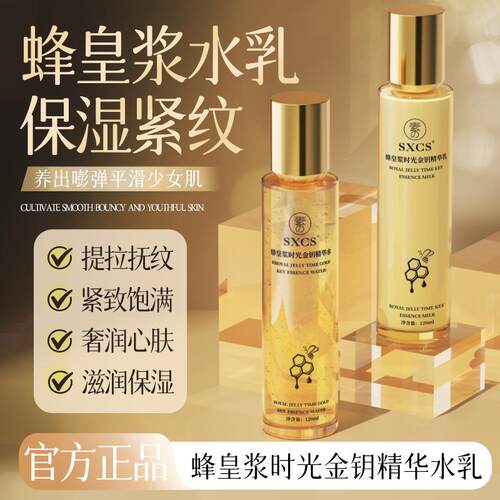 淡化细纹⭐蜂皇浆时光精华水乳