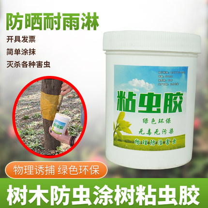 包邮果树树木涂树胶强力粘虫胶果园园林防虫用农用户外耐日晒雨淋
