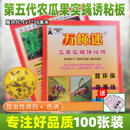 万蝇迷果蝇贴瓜果实蝇粘胶板黄板粘虫板丝瓜农用针蜂贴诱粘板捕蜂