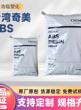 台湾奇美ABS757 747 727 709高光泽 高抗冲 注塑挤出树脂塑料颗粒