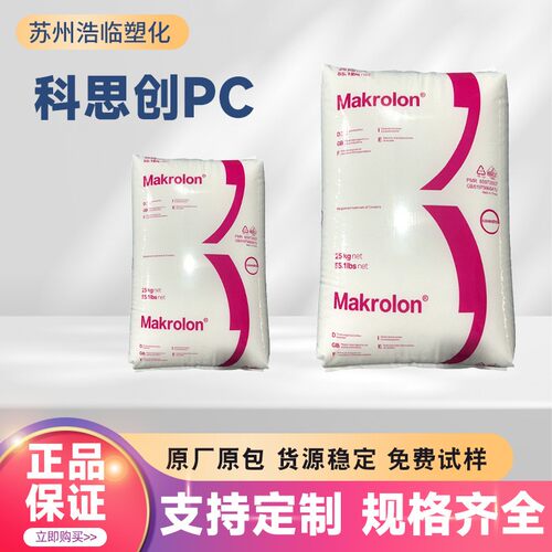 科思创PC2405注塑级高透PC颗粒