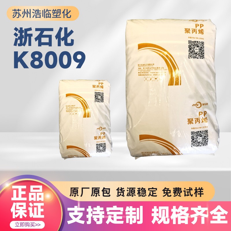 小家电、汽车领域、PP原料高流动