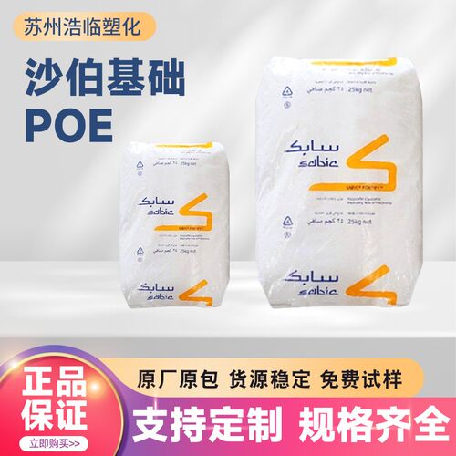 沙伯基础POEC5070D高抗冲