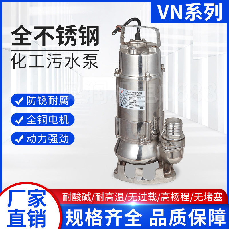 意捷VN250W不锈钢304/316潜排污水泵耐腐蚀酸碱高温化工泵,五金/工具,污水泵/污水提升器,淘宝优惠券,粉丝福利购,淘宝优惠卷
