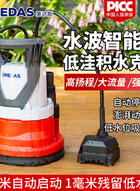 美达斯1CM自动抽低水位抽水泵SUB8500低水位启动雨排水泵水潜水泵