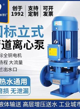 SRSC上海人民IRG立式管道泵380V增压锅炉冷热循环泵