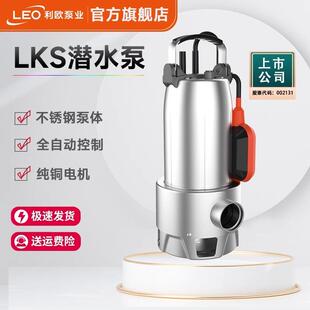 利欧LKS潜水泵不锈钢抽水泵高扬程全自动水泵家用抽水机农用井水