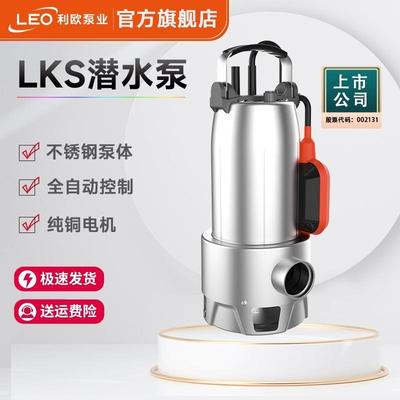 利欧潜水泵不锈钢全自动高扬程