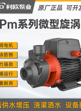 利欧APm37/60/75/110微型旋涡泵AP220自吸泵GQm高压锅炉增压泵