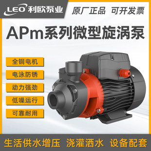 利欧APm37/60/75/110微型旋涡泵AP220自吸泵GQm高压锅炉增压泵