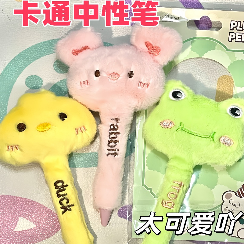 可爱卡通毛绒笔熊猫笔按动中性笔黑色可爱创意黑笔学生用品文具