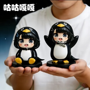 咕咕嘎嘎小企鹅管理员手办潮玩桌面模型摆件玩具公仔车载装饰礼物