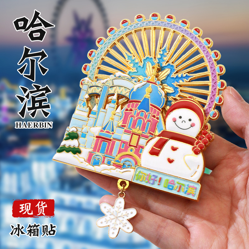 哈尔滨旋转索菲亚大教堂冰箱贴