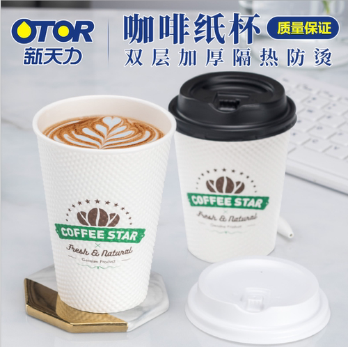 新天力双层隔热咖啡奶茶热饮杯