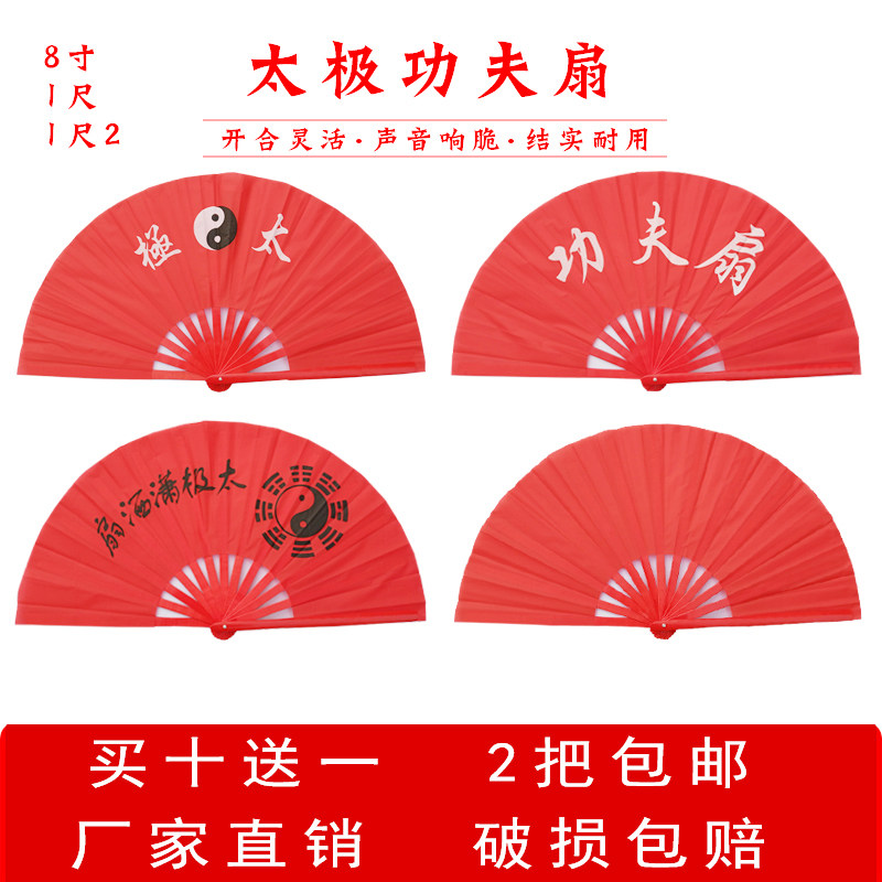 太极扇响扇加厚红骨太级功夫扇演出扇木兰扇塑料竹骨中国武术扇子