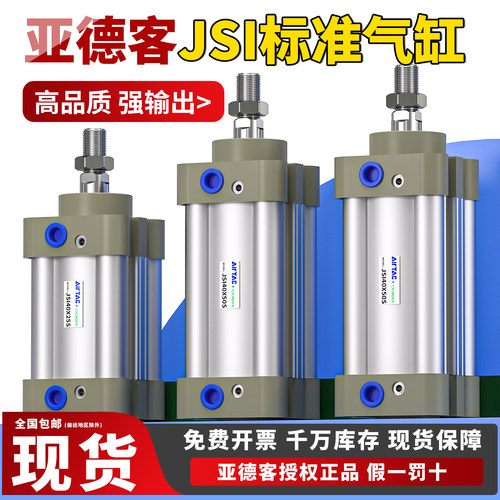 亚德客JSI标准气动气缸JSI32X40X50X63X80X100X125*25X50X75X125S