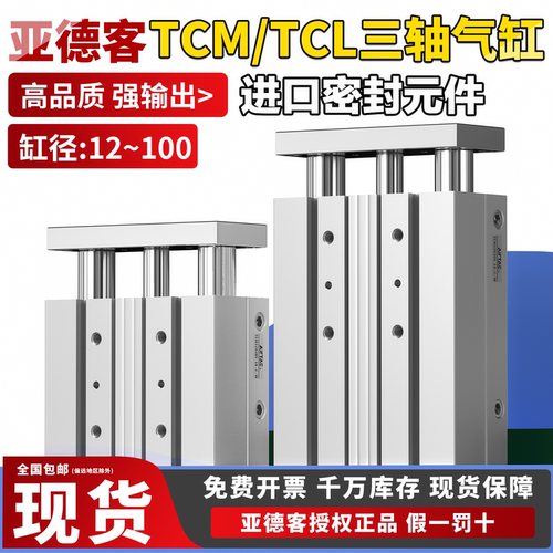 亚德客三轴三杆TCL12/16/20/25/32/40X25X40X50X75X100S气缸大全