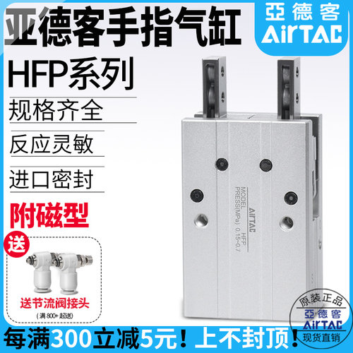 AIRTAC正品亚德客手指气缸气动平行HFP10/16/20/25/32 夹爪加长原