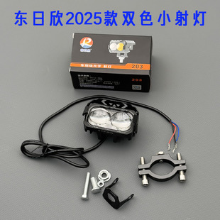 东日欣203摩托车射灯LED雾灯强光辅路灯远近光切线透镜宽压防水灯