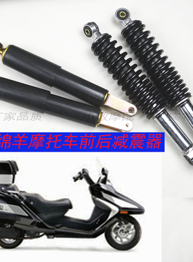 机车水冷风冷大羊前避震 大船前避震春风CH150/250后避震阻尼