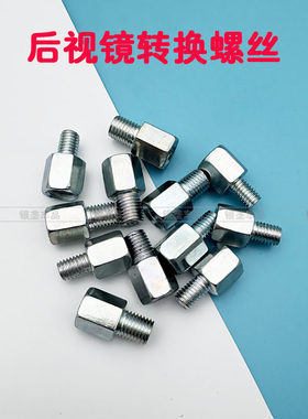 电动车摩托车反光镜8m转接码增高