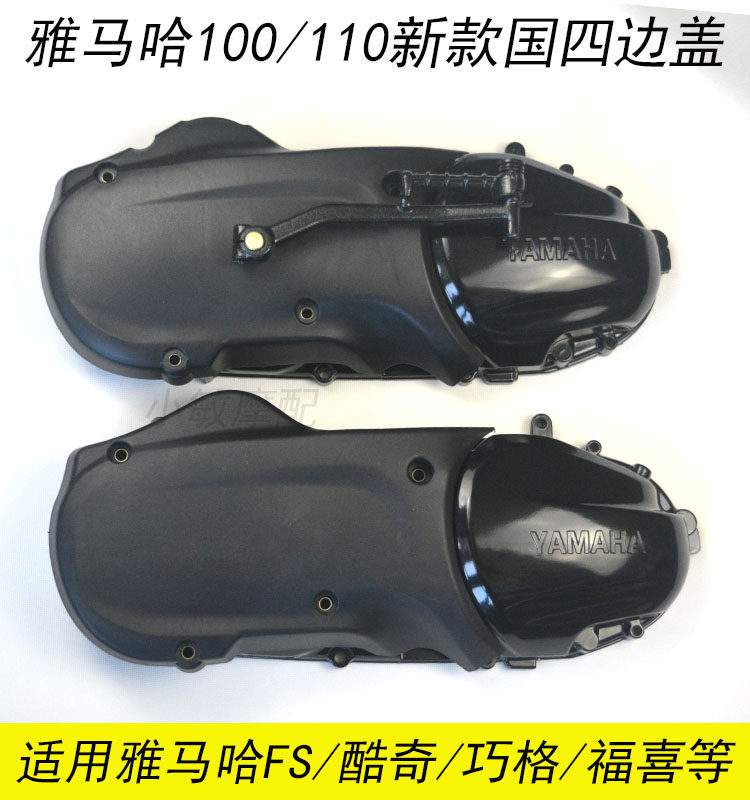 摩托车发动机边盖林海酷奇100c传动盖总成启动杆雅马哈踏板车新款