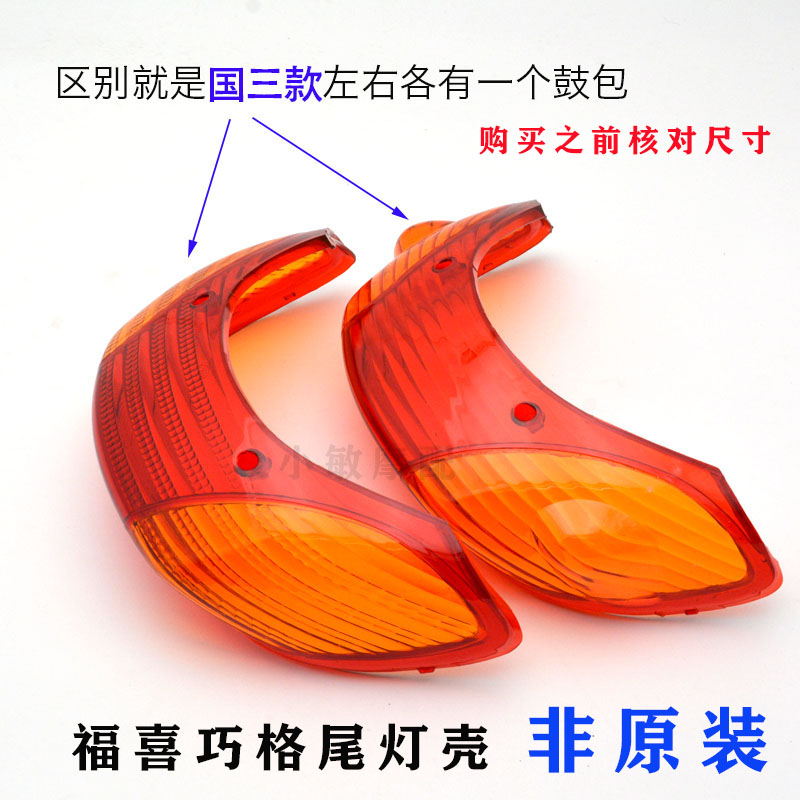 刹车灯尾灯摩托车电动车福喜