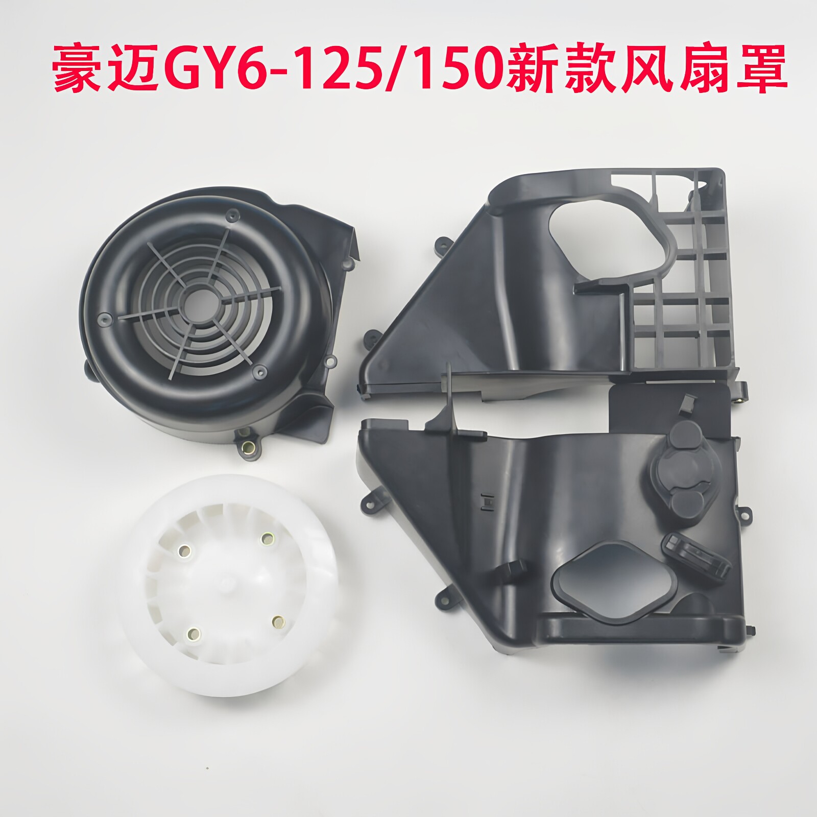 发动机保护罩鬼火散热器罩150