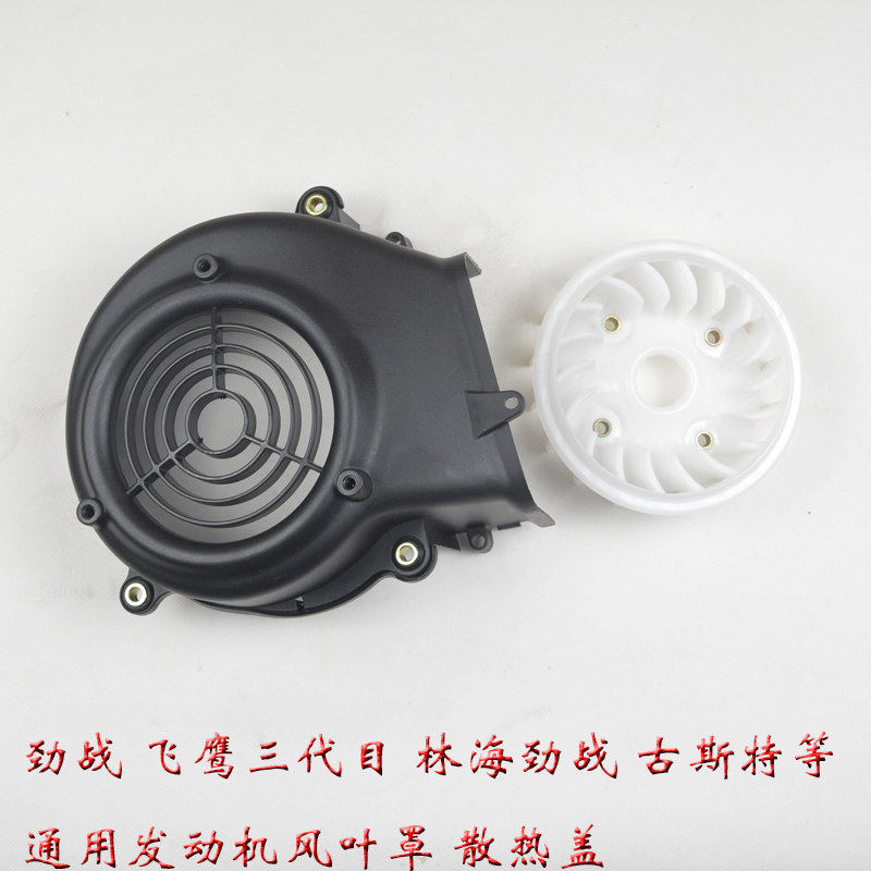 摩托车磁电机纳爱斯散热罩