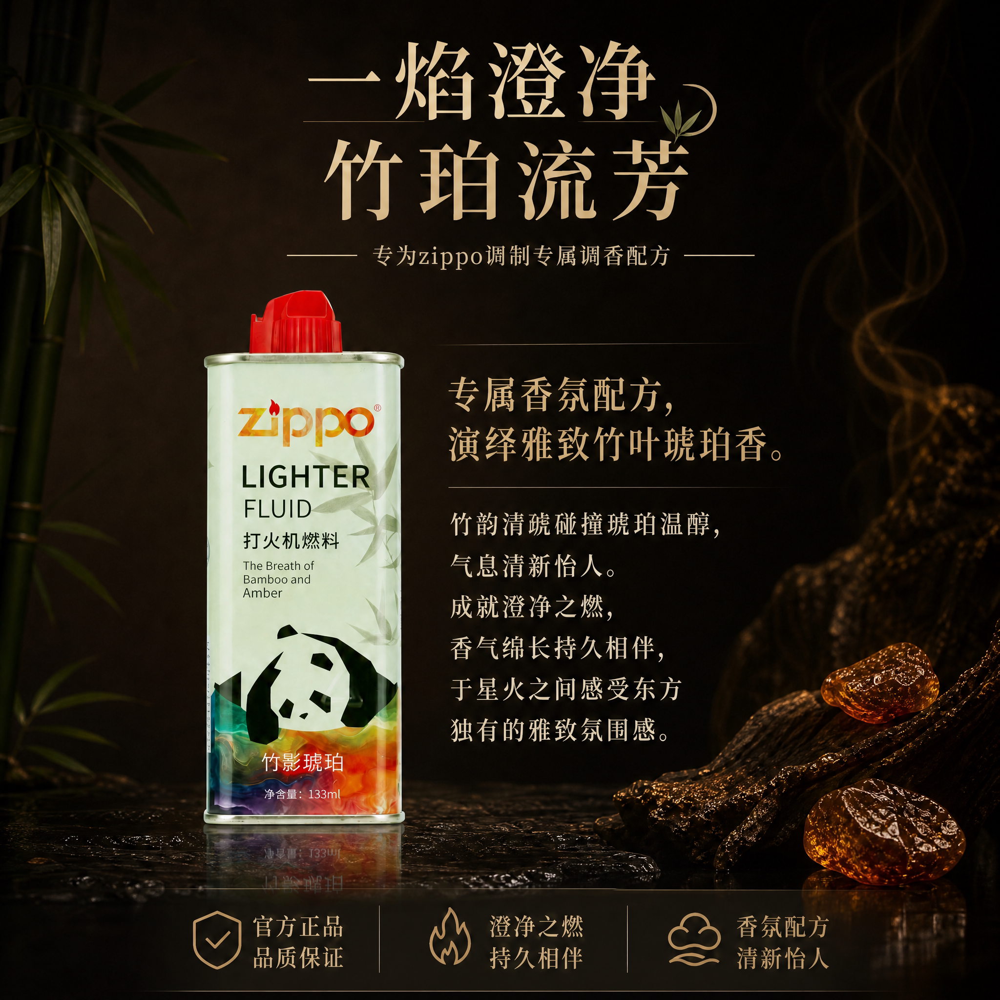 火石棉芯133毫升香味图片