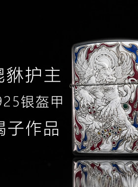 zippo正品打火机 S925纯银蝎子盔甲貔貅护主 煤油打火机