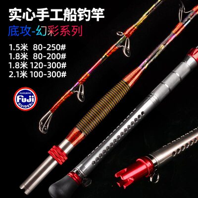 底攻幻彩中近海船竿电绞竿金属把手实心树脂竿胚富士导环钓底沉船