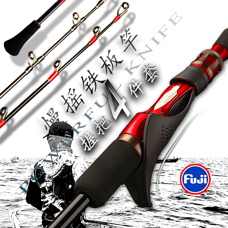 近海船钓碳素实心慢摇铁板竿富士