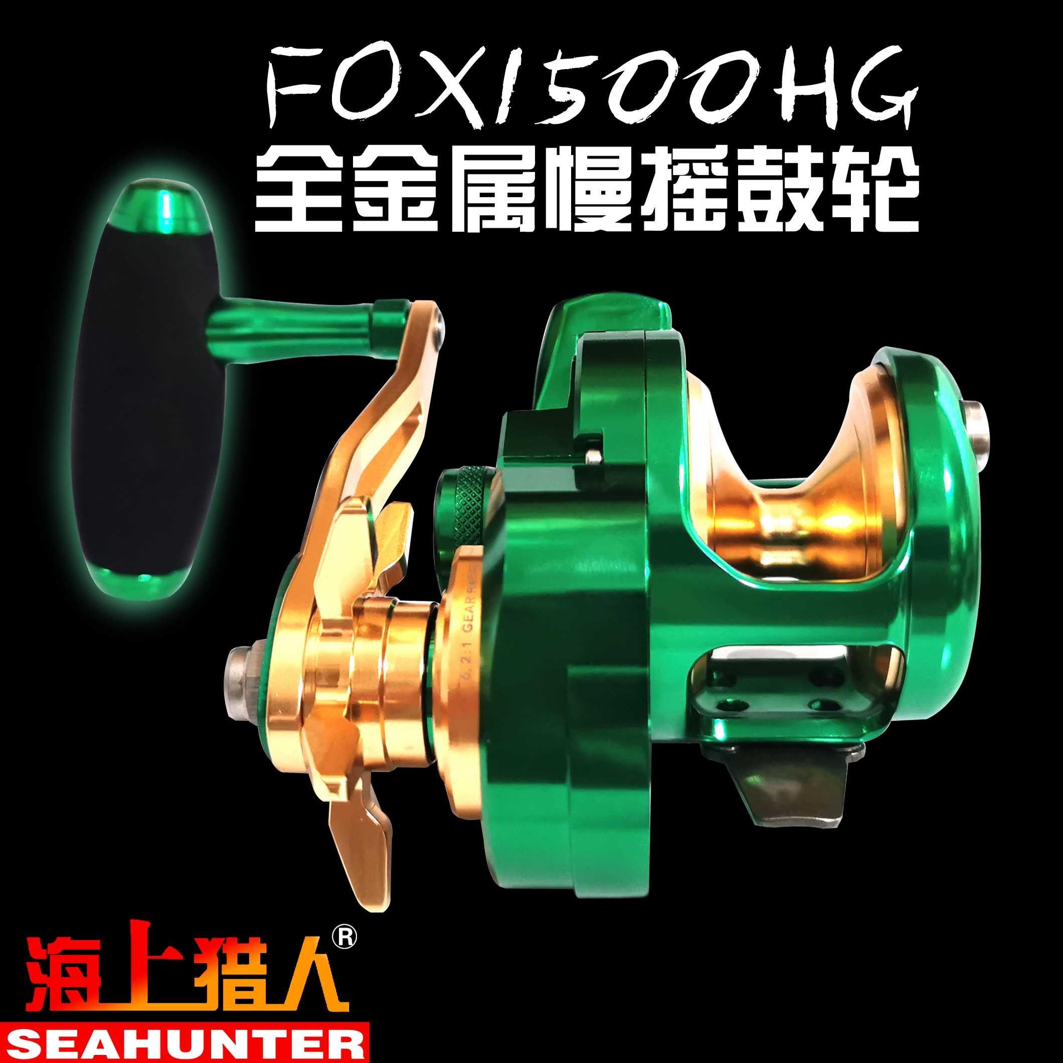 海上猎人FOX1500HG9鼓轮