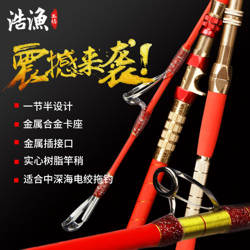 超硬船钓铁板深海实心树脂电绞竿