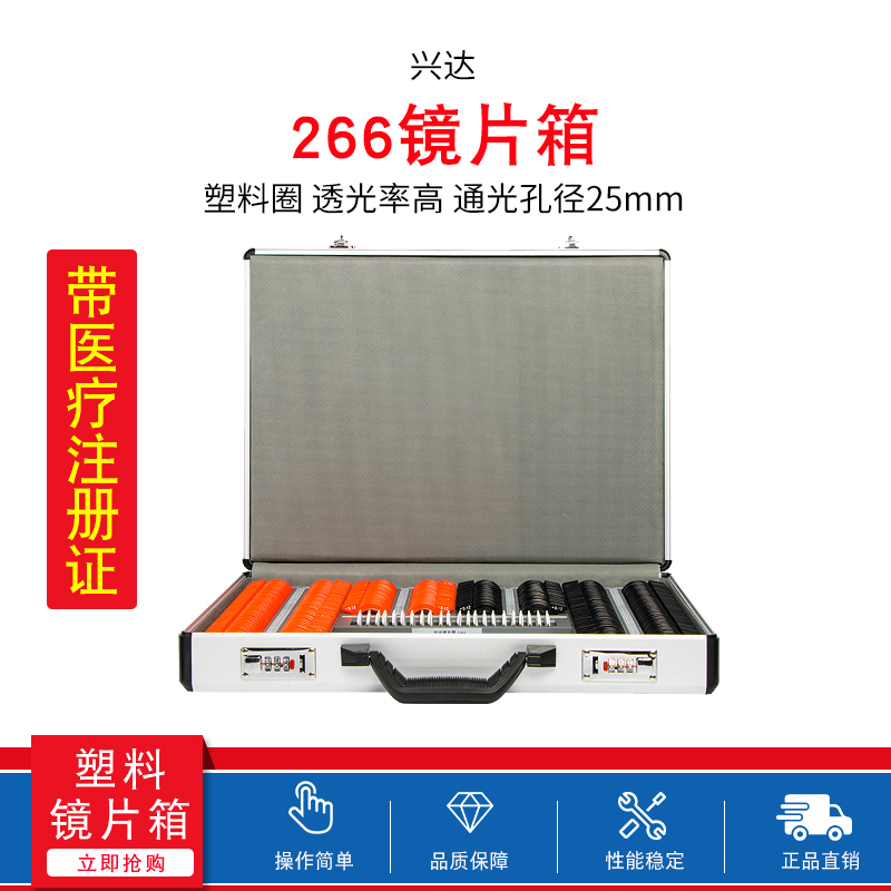 兴达验光插片箱塑料圈266镜片验光箱眼镜店眼科医院验光带合格证