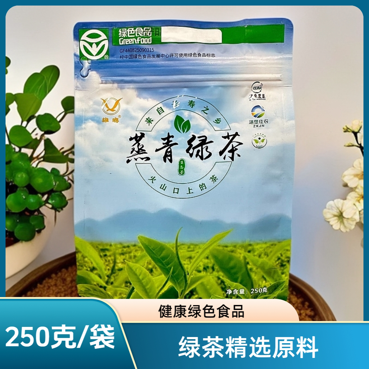 今年雄鸥蒸青绿原味特一级包邮浓香型日照散装白沙富硒250克袋装