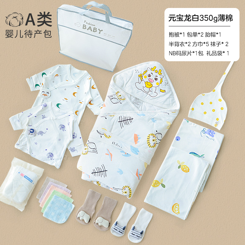 新生儿产房待产包纯棉A类