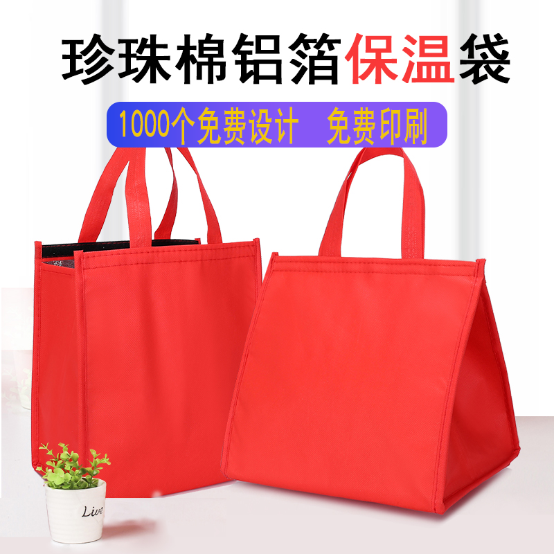 定做外卖加厚保冷铝箔保温袋定制logo印刷无纺布保鲜袋海鲜蛋糕袋