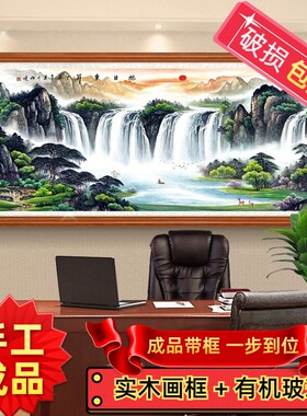 十字绣成品绣好的带框旭日东升财运版客厅山水大幅迎客松纯手工