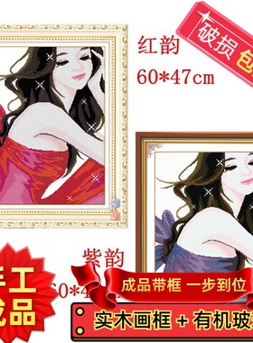 纯手工十字绣成品带框紫韵红韵紫色女孩美女绣好的卧室儿童房挂画