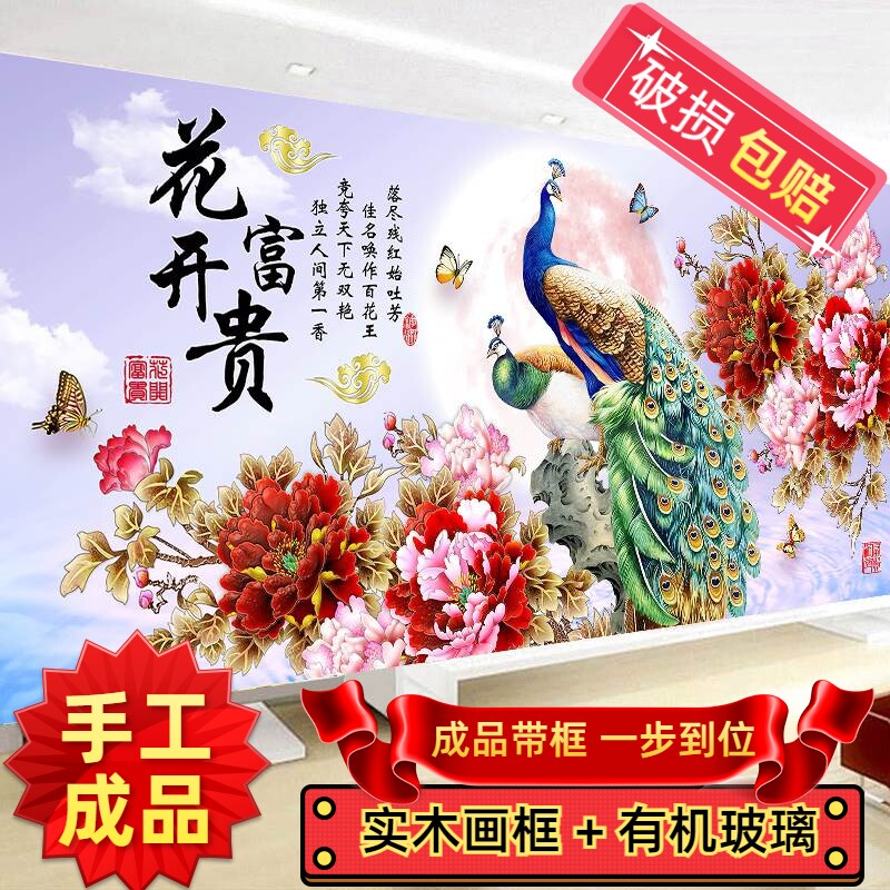 纯手工十字绣成品带框架花开富贵孔雀图牡丹图满绣客厅现代大挂画