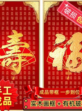 纯手工十字绣成品带框百福百寿福寿同祥贺寿新款客厅大幅竖版挂画